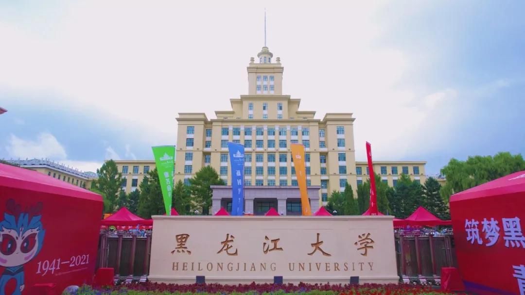 黑龙江大学|黑龙江大学迎来2021级“小萌新”