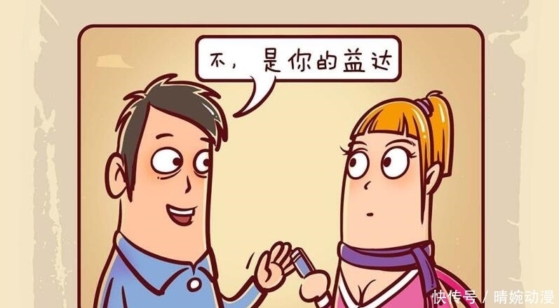 漫画|漫画：你的益达？不，是你的益达。不是你的？益达是谁的？