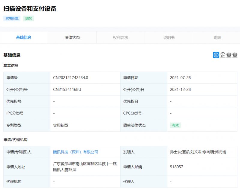 组件|“刷手支付”来了？腾讯掌纹支付设备专利获授权