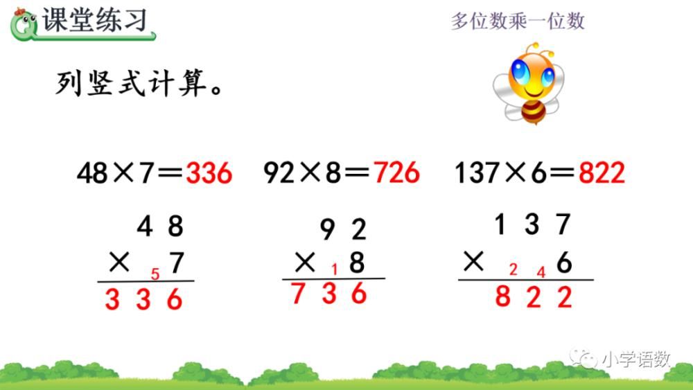 食堂运来|人教版三年级数学上册第6单元《连续进位的笔算》课件及同步练习