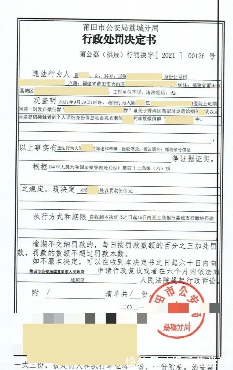 罚款500|莆田公安问询2名医护人员，竟曾泄露感染者个人信息，每人罚款500