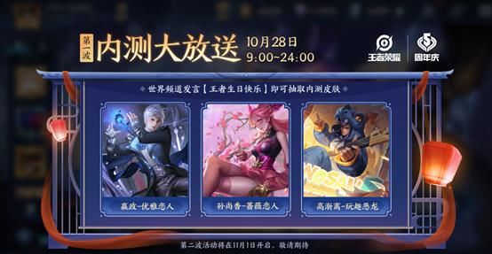王者|王者荣耀：荣耀盛典1号开启，6大福利活动抢先知道，多款皮肤上线！