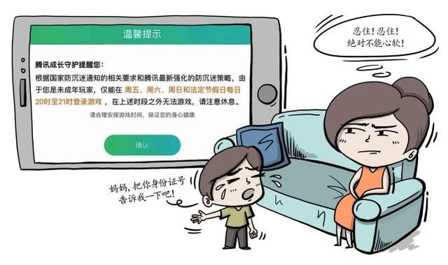 身份证|网上买号、冒用大人身份证！未成年人为了玩游戏有多拼？