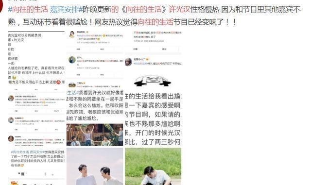 《向往的生活》下场澄清，都会热情招待，嘉宾情商低不怪节目组