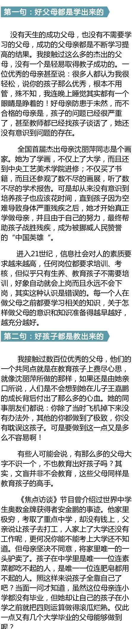 北京师范大学|莫言谈教育：最好的家庭教育就这6句话，孩子将来绝对大有出息！