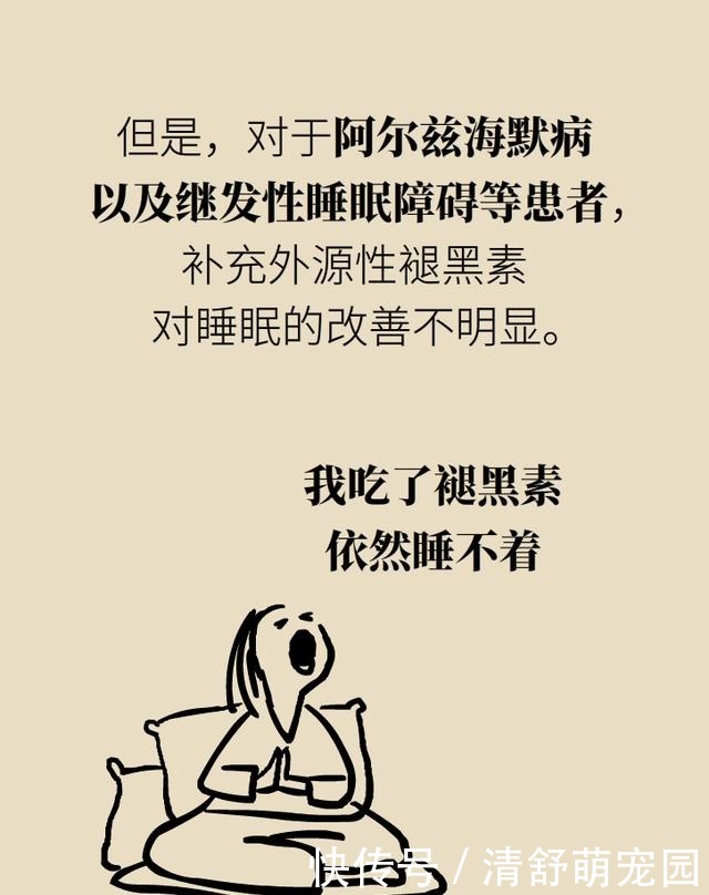 褪黑素|为啥失眠?因为不分泌褪黑素!为啥不分泌褪黑素?因为……