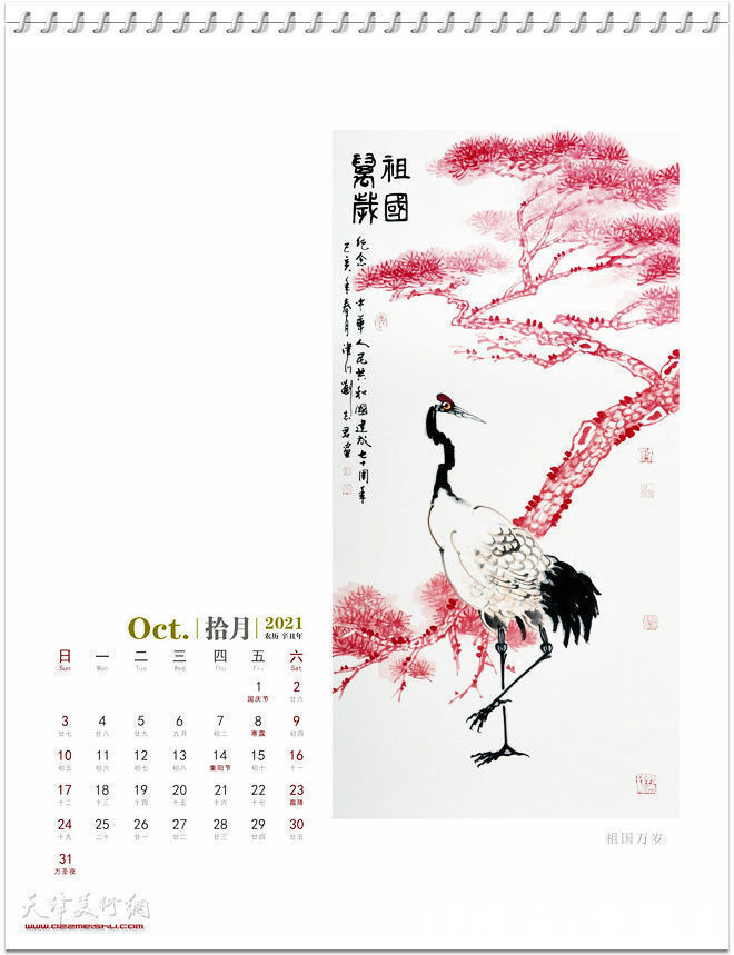农历&祖国万岁——2021农历辛丑年台历著名中国画家刘志君作品