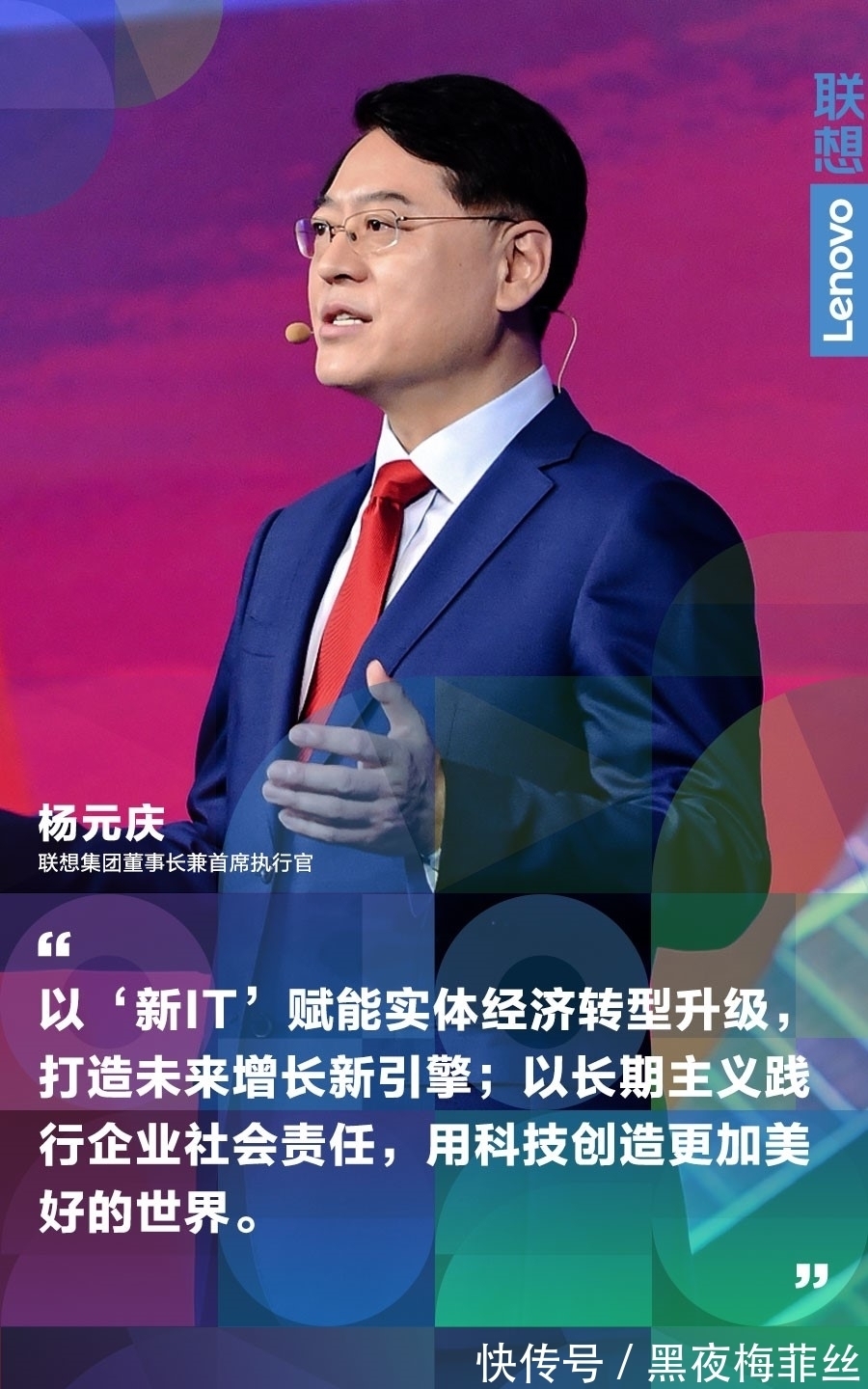 联想|联想集团转型战略再升级,“一切皆服务”重塑万亿新IT市场