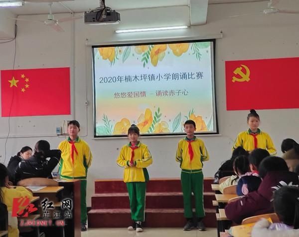 坪镇|楠木坪镇小学:“悠悠爱国情，诵读赤子心”