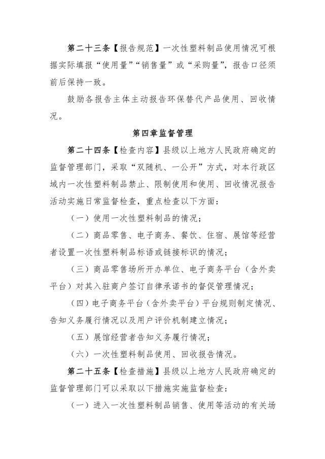 一次性塑料制品使用、报告管理办法|商务部：电子商务平台应制定一次性塑料制品减量替代规则