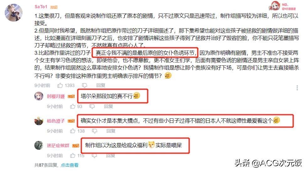 国王排名|本季最强新番遭遇差评,制作组原创引争议,非得给男主戴帽子