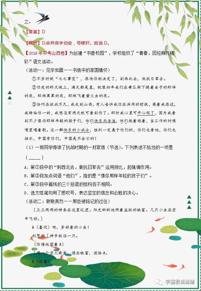 典型|全国中考语文真题：综合题型考察，典型全面，语文冲刺高分一定要练！