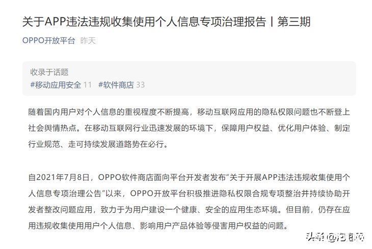 治理报告|OPPO公布第三批专项治理报告 481款游戏/应用遭下架处理