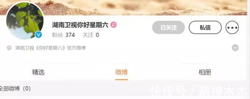 《快本》復(fù)播無(wú)望,新節(jié)目《你好星期六》開通官微,暫定元旦播出