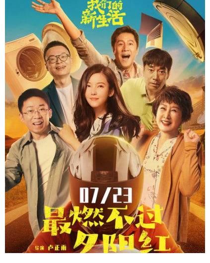 时代|《我们的新生活》把握时代的主旋律，感受幸福生活