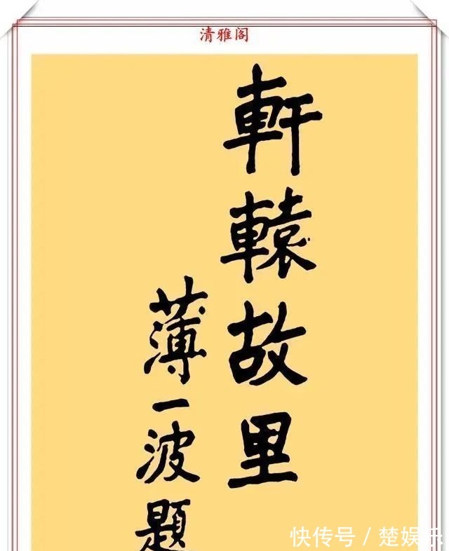 书法作品&书法手迹欣赏,笔力遒劲结体古朴,网友:字如其人