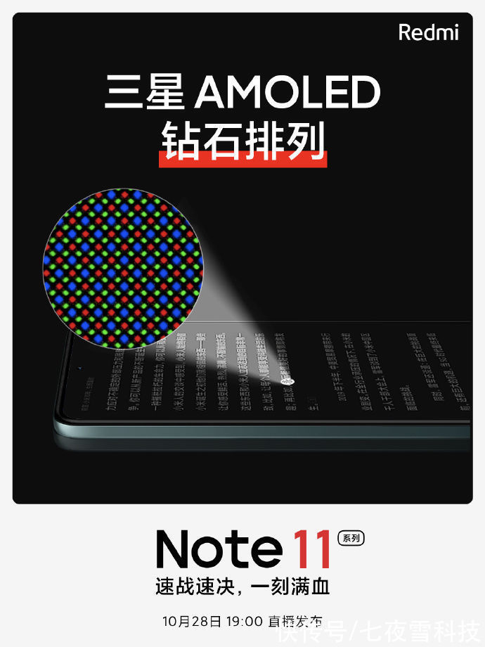 屏幕|Redmi Note10系列爆料全汇总，三星钻排屏幕，还有超级快充？