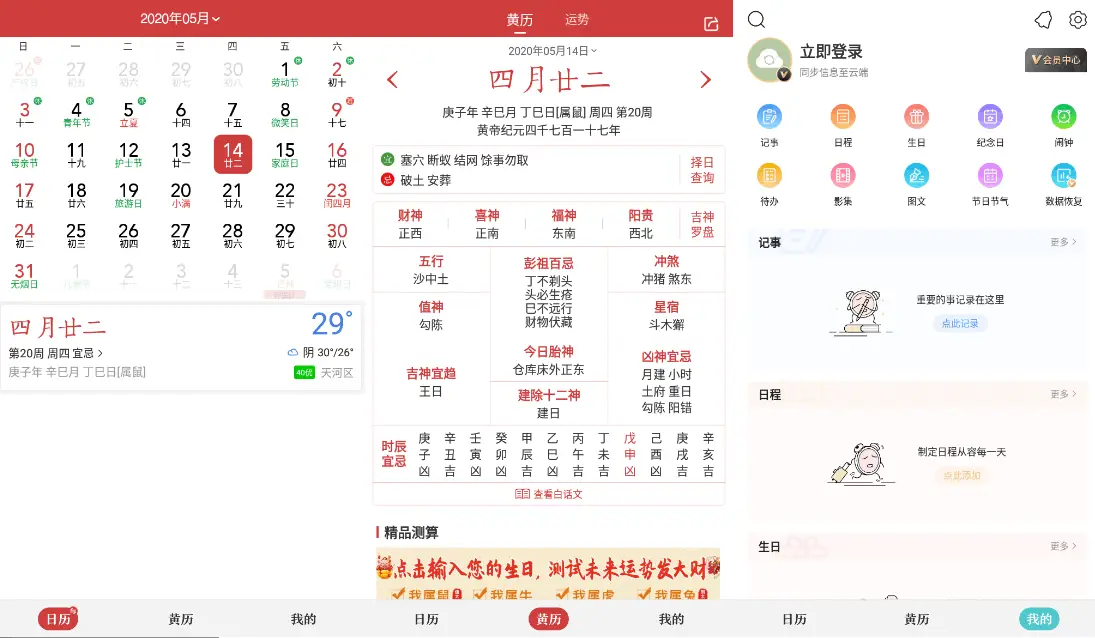 微鲤万年历 v9.2.9 原“中华万年历日历”,去广告解锁高级版-下载否
