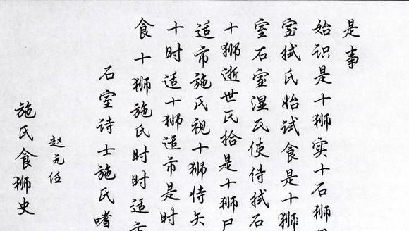 石室|民国高手写下奇文,通篇96字却只有一个读音,普通人根本读不懂