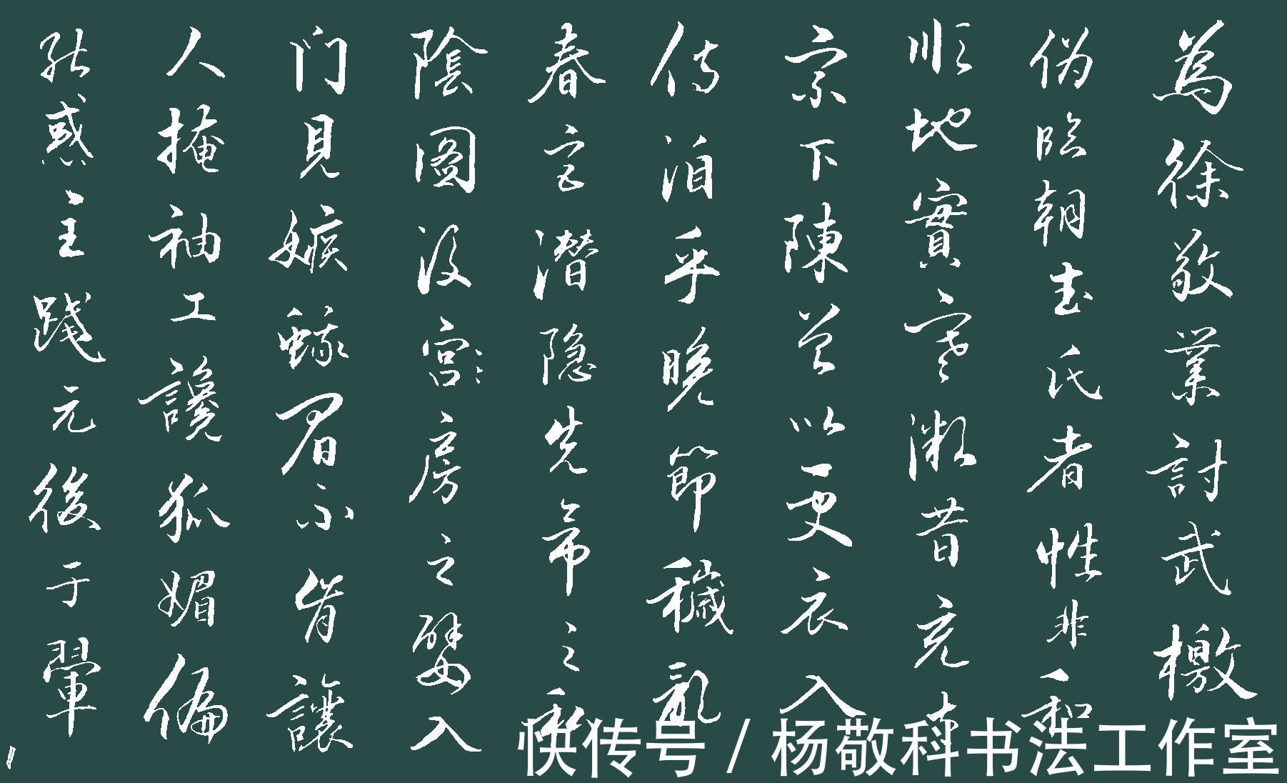 龙漦帝$行书为徐敬业讨武曌檄(骆宾王)