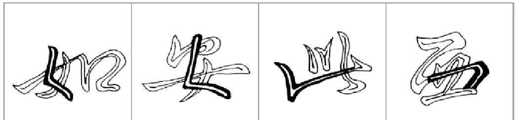 侧锋$看了这些字后,感觉真要比王羲之的《兰亭序》还要好