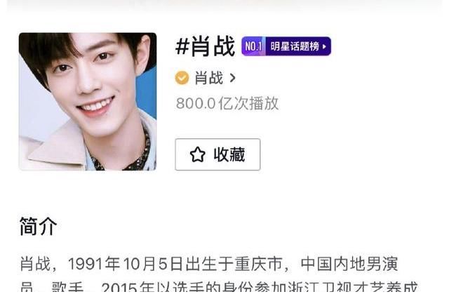 明星|某音首个播放量破800亿明星话题诞生！粉丝：正常发挥罢了