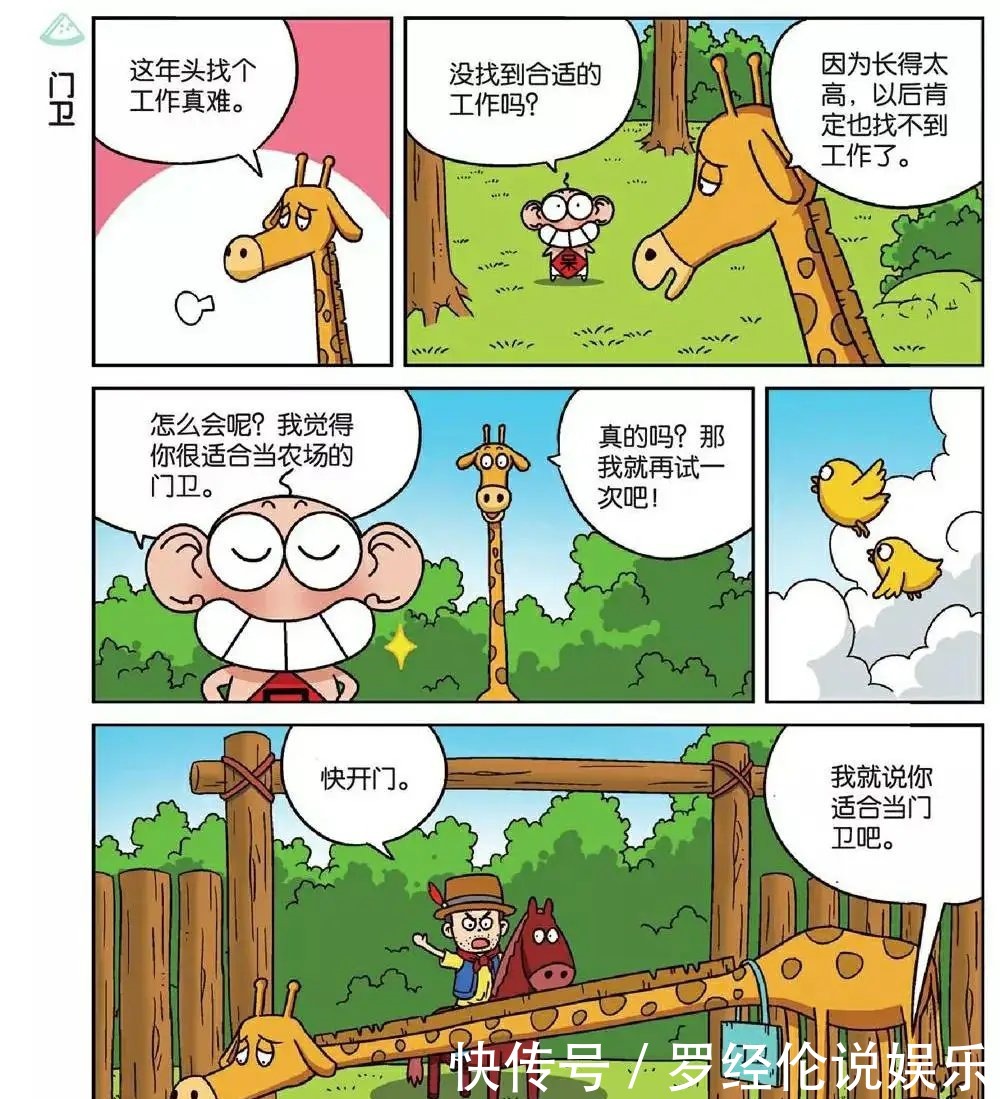 漫画爆笑校园：五星级酒店