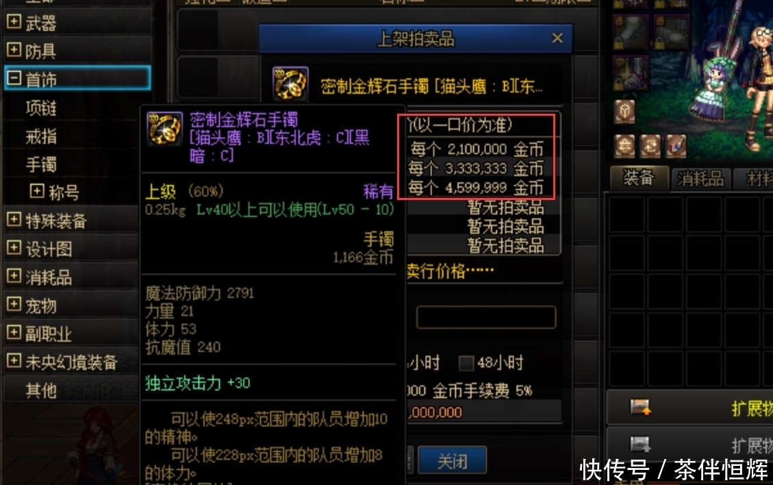 假紫|DNF：回归玩家的一件“破烂”装备，却被人以3000万的高价买走！