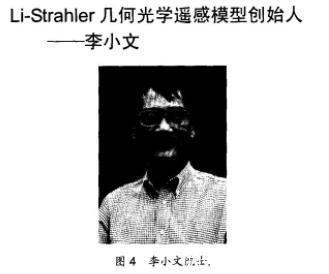 遥感|布鞋院士李小文,每天一斤二锅头,曾告诫家人:若我倒下不要抢救