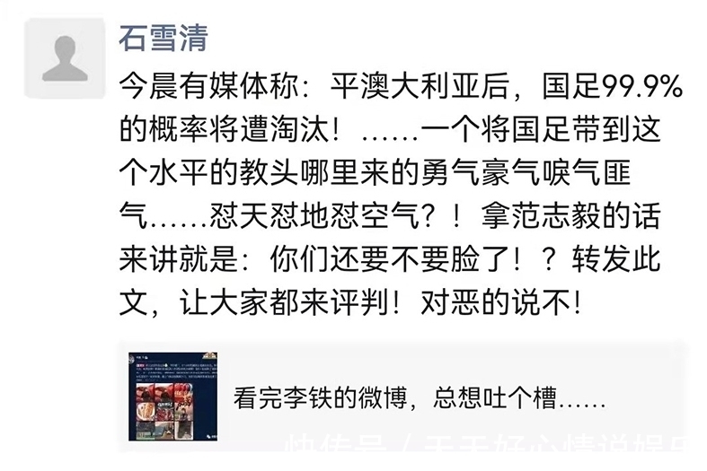 大连一方|石雪清:把国足带沟里了 本该向全国球迷谢罪,哪里来的戾气匪气