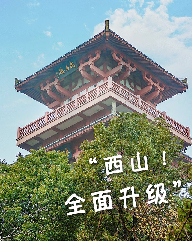 名山|鄂州千年名山，最美归来！