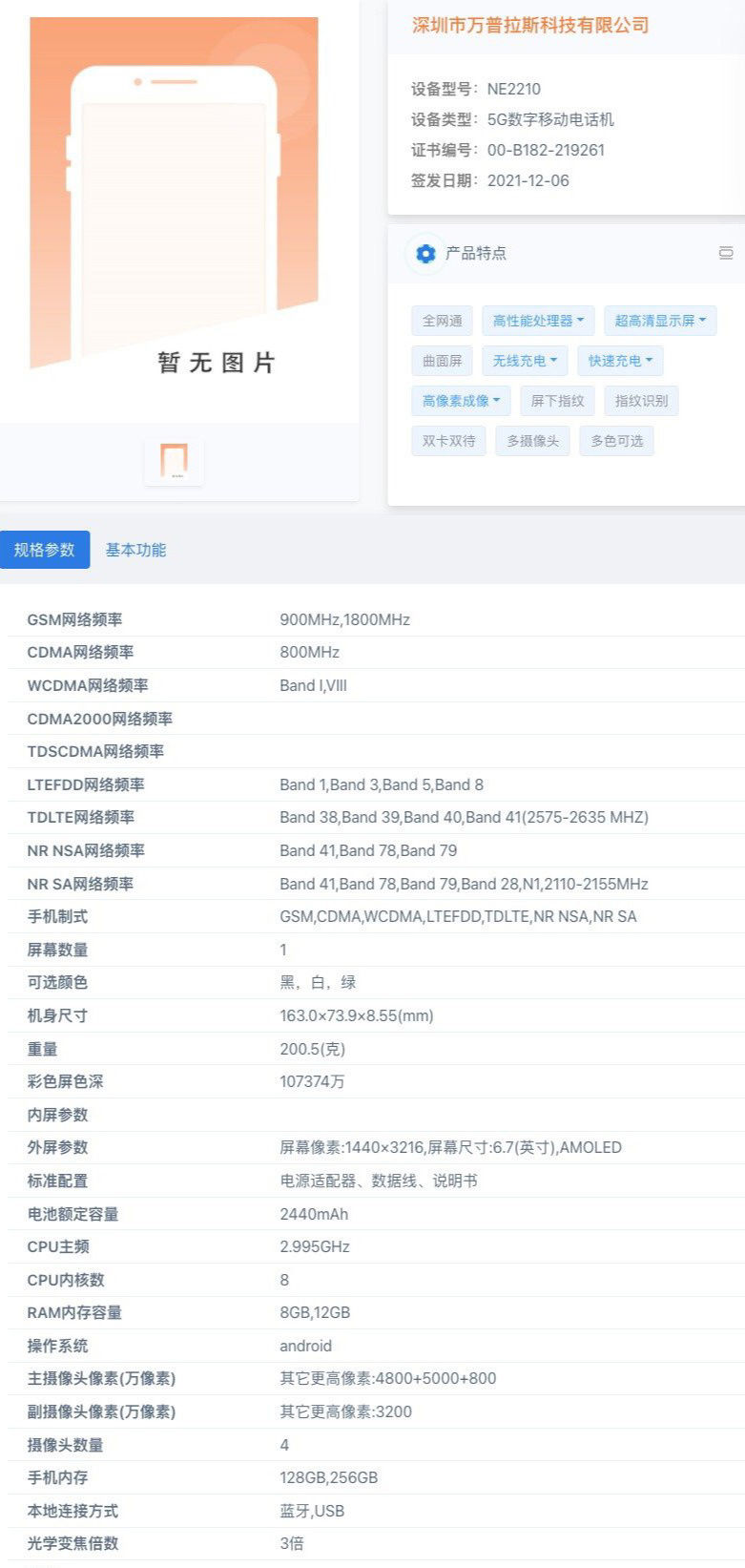 光学变焦镜头|一加 10 Pro 入网工信部，详细参数公布