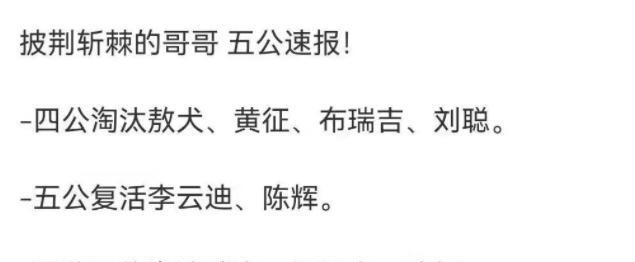 《披荆斩棘的哥哥》五公分组惹争议人气差距大，李承铉组太亏了