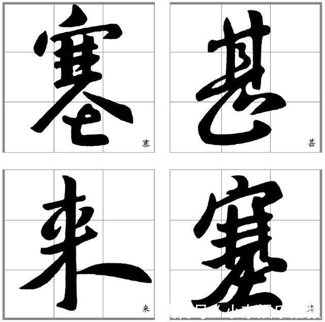 密下疏|十二条行书要点,高大上,让你写出王献之之风格