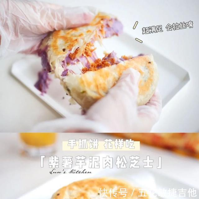 紫薯|手抓饼花样吃(紫薯芋泥肉松芝士)