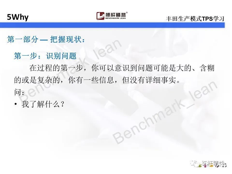 动平衡|你还在用5why吗？对不起，5why已经落伍了。【标杆精益】