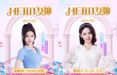 《Hello女神赛》总决赛分组曝光,灵动赛道四位女神抢先亮相