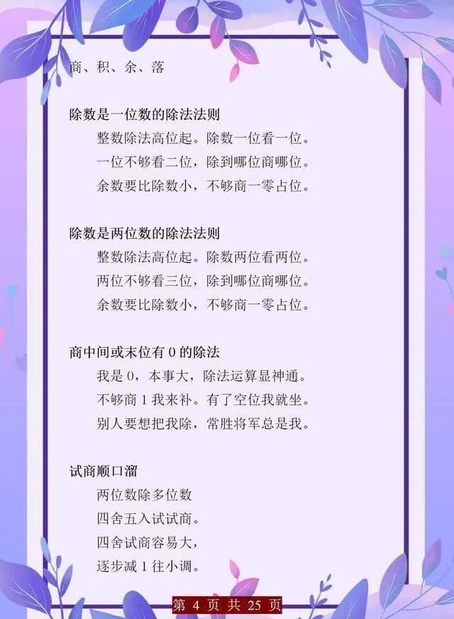 歌诀|“鬼才”数学老师全班56人48个满分，只因背熟了这份“歌诀”