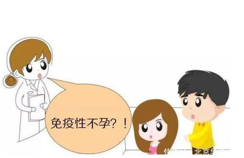 抗子宫内膜抗体|检查正常却怀不上,可能是免疫性不孕