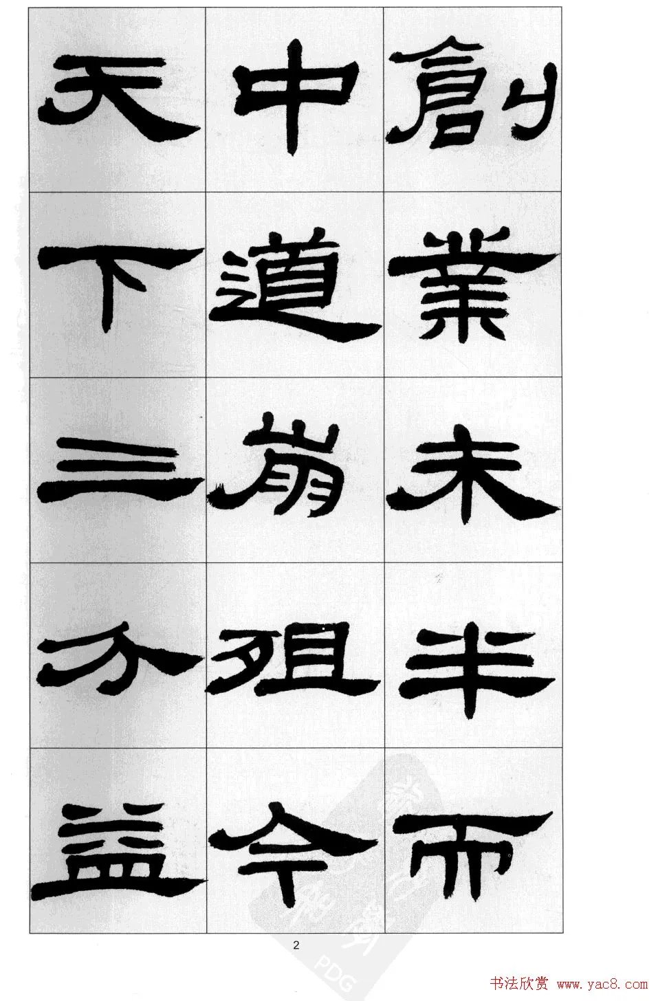 前出师表$「书画欣赏」 方传鑫 隶书《前出师表》