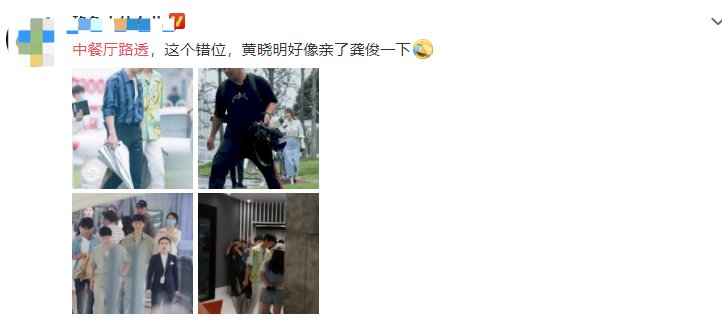 中餐廳|《中餐廳5》嘉賓出行，錯位視頻下，黃曉明好像親了龔俊一口