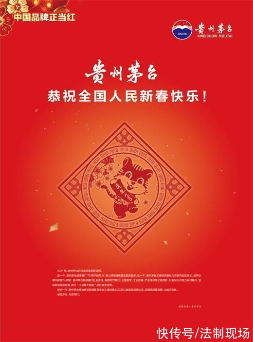 责任观|贵州茅台恭祝全国人民新春快乐!