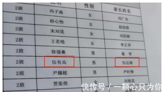 上课|学生姓“伍”,老师上课从来没点过他的名字,因为老师不敢叫