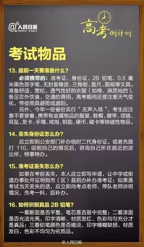 高考|25个高考考场突发事件怎么处理？