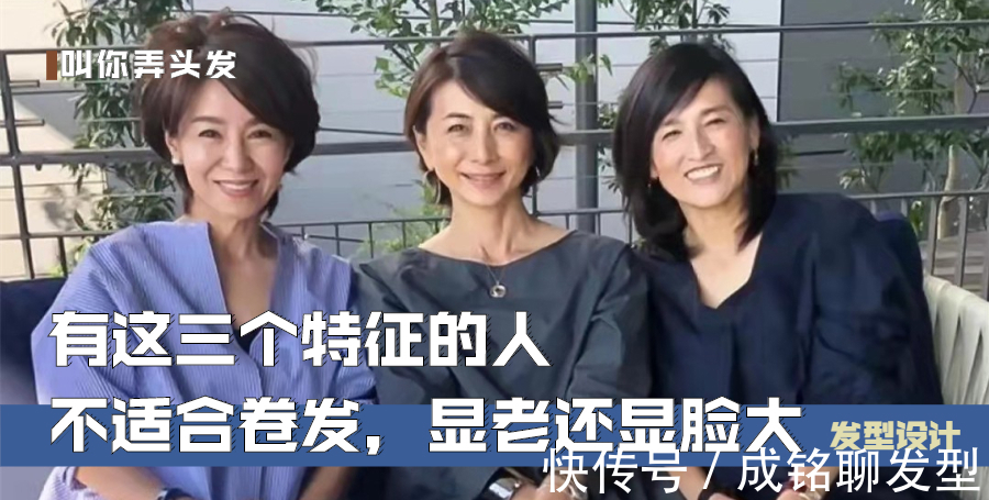 发型|有这三个特征的女人不适合卷发,显老还显脸大,年过五十最好收藏