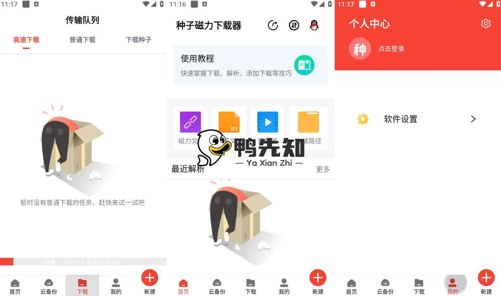 种子磁力下载器 v1.2.1 简洁又实用的资源下载软件,解锁会员版-下载否