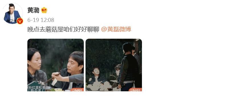 黄渤|《向往5》已录完，黄渤却更博说想去蘑菇屋，目的是找黄磊算账！