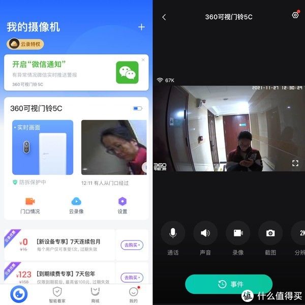 门铃5C|全新360可视门铃5C上手体验，更安全可靠
