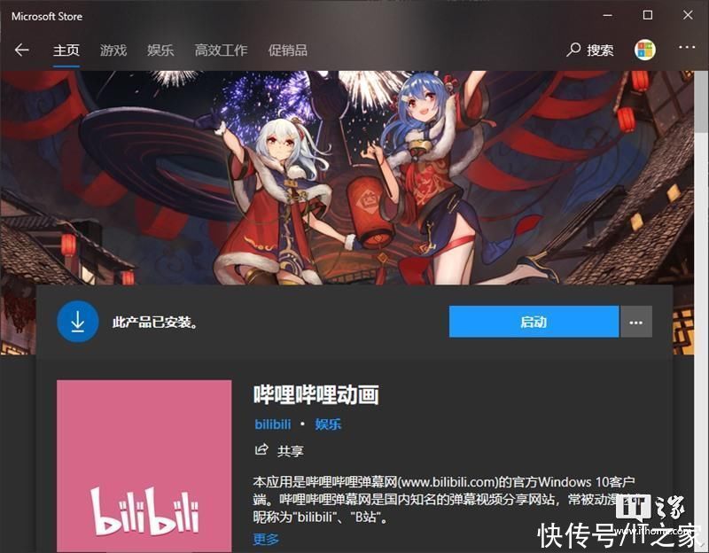 久违的更新：哔哩哔哩动画 Win10 UWP 版 v2.14.26 到来