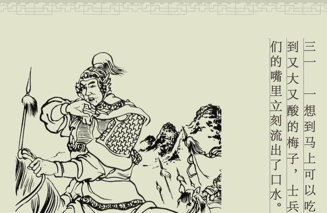 古代|百篇中国古代成语故事连环画-025《望梅止渴》商务印书馆